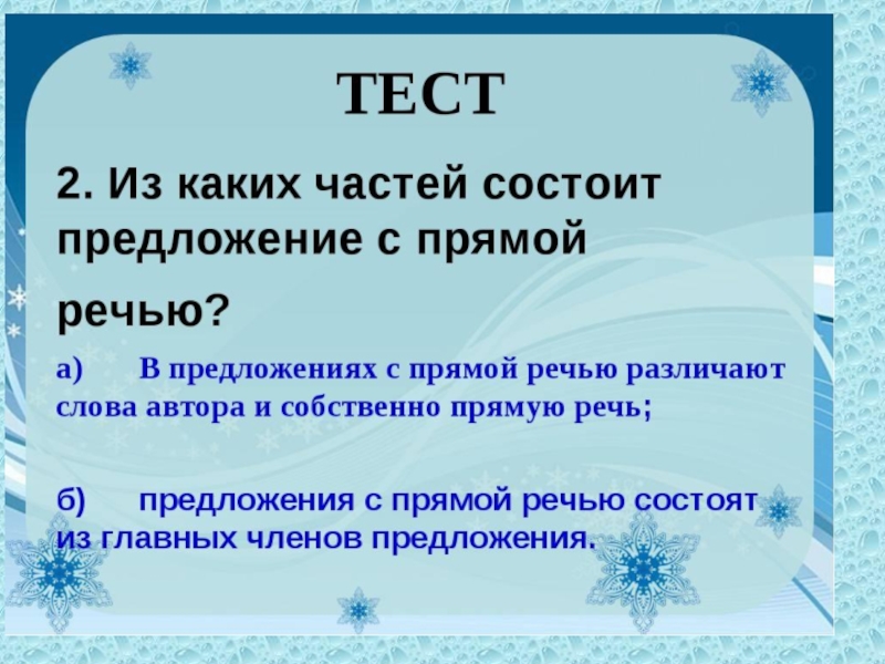 Комментарий частью. Из каких частей состоит предложение с прямой речью 5 класс. Из каких частей состоят предложения с прямой речью. Из каких частей речи состоит прямая речь. Из каких частей состоят предложения с прямой речью 6.