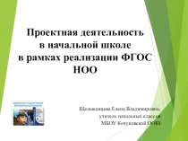 Проектная деятельность