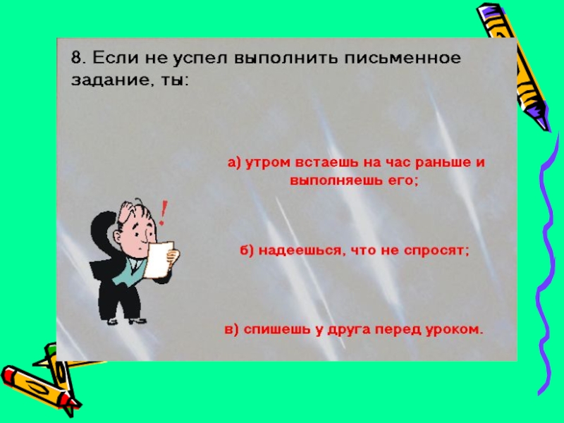 Классные часы цель. Если успеет в предложении. Как выполнить задание в школу если ты не успел это сделать.