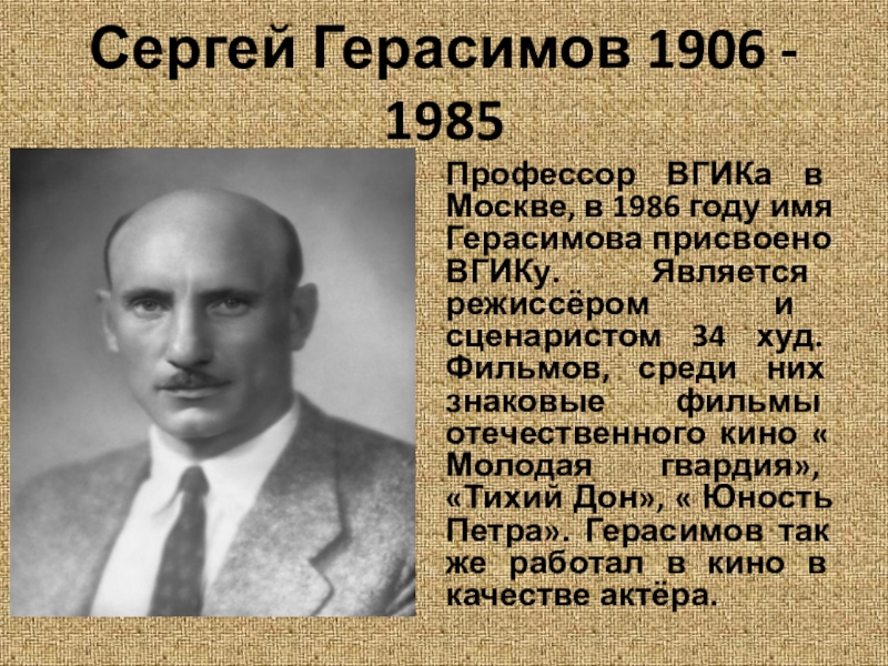 Герасимов сергей васильевич презентация