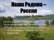 Просторы России