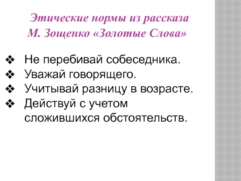 Зощенко золотые слова тест с ответами 3