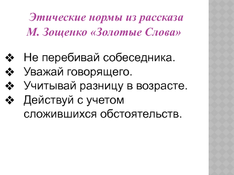 Конспект урока зощенко золотые слова 3