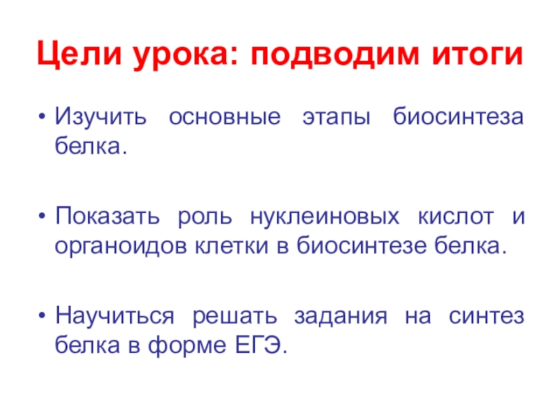 Задачи на синтез белка. Задачи по биологии 10 класс синтез белка. Решение задач по биосинтезу белка 10 класс. Решение задач по биосинтезу белка 10 класс. Задачи по биологии на биосинтез белка.