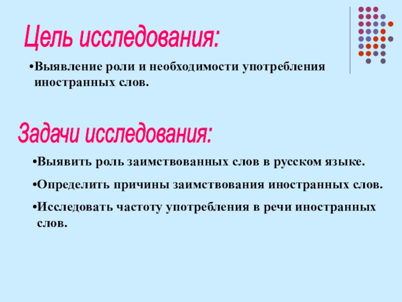 Проект по русскому языку слова иностранцы