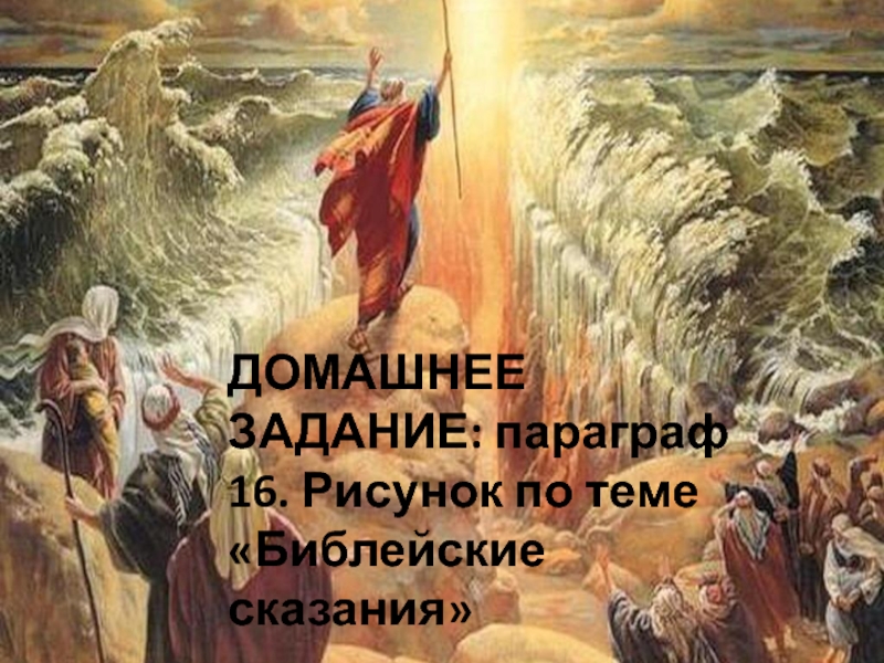 Библейские сказания открытый урок. Яков. (Библейские сказания). Библейские сказания игра. Библейские сказания о родителях.