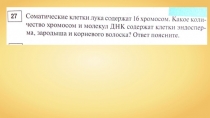 Примеры заданий ЕГЭ № 27 Жизненные циклы растений