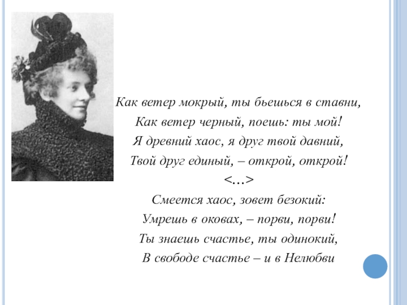 Знайте стих анализ. Гиппиус стихи. Стихи Гиппиус о любви короткие.