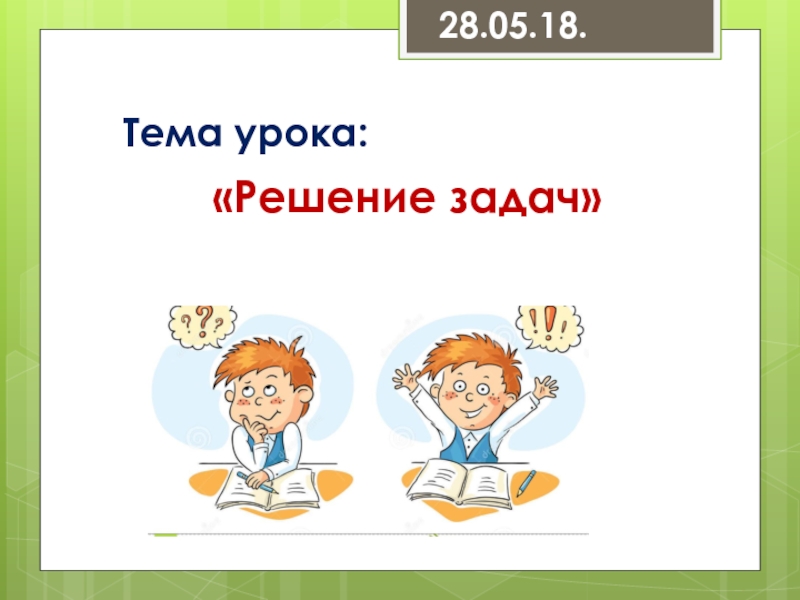 Урок на тему Нахождение общего времени работы через производительность