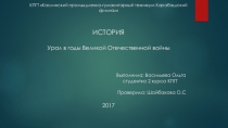 Презентация Урал в годы ВОВ