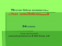 Викторина о Великой Отечественной войне