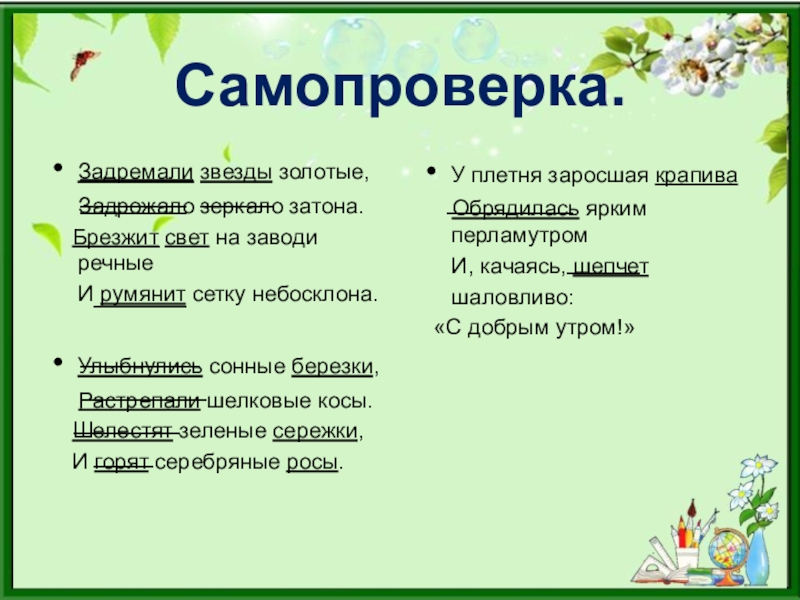 Задремали звезды золотые. Упражнение задремали звезды золотые. Задремали. Грамматическая основа предложения задремали звезды золотые. Задремали звезды золотые аллитерация.