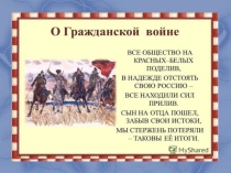 Презентация по истории на тему Гражданская война в России (10 класс)