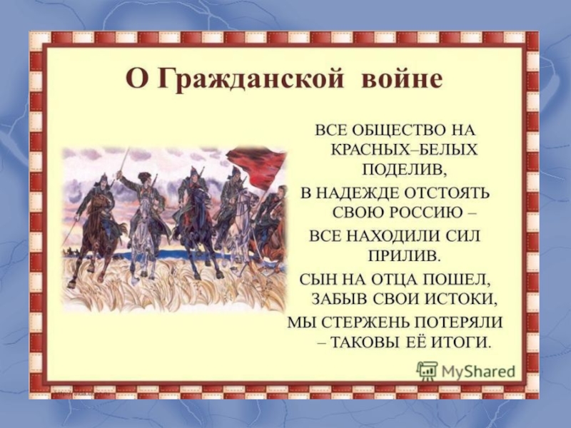 Гражданская война в истории человечества 7 класс проект