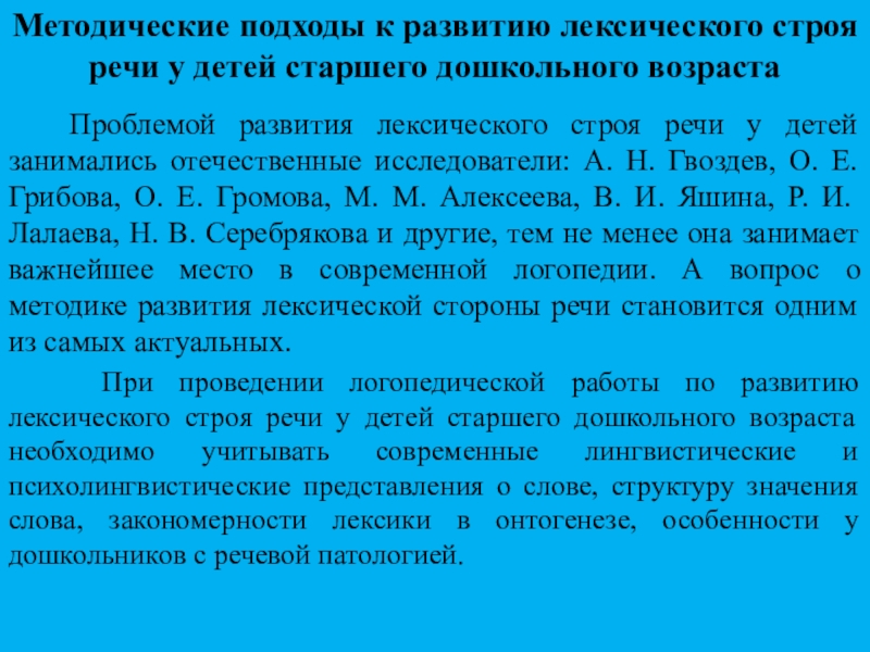 Последовательный поэтапный план формирования лексического строя речи