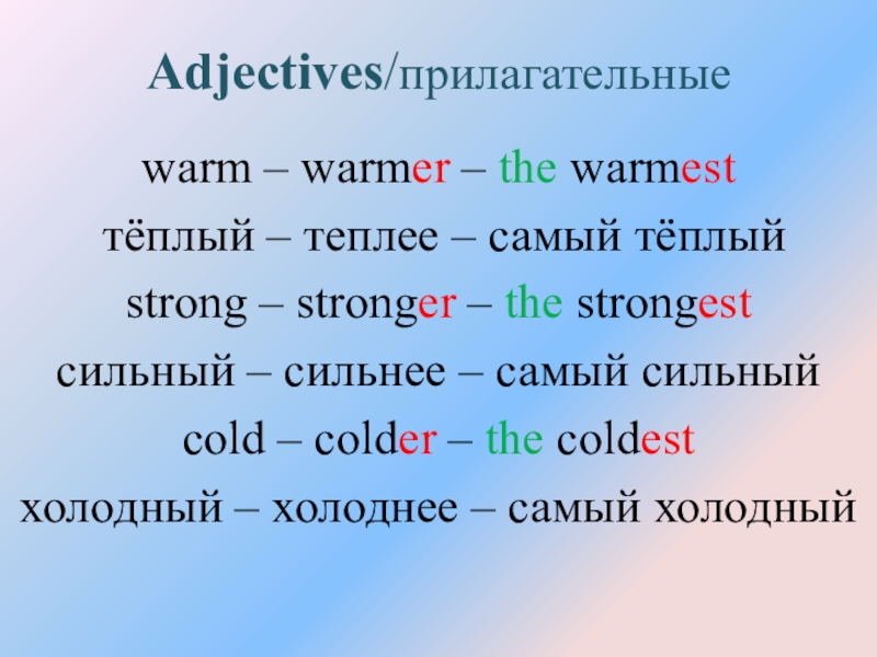 Warm прилагательное в сравнительной. Сравнительная степень warm. Warm сравнительная и превосходная степень. Степени сравнения прилагательных в английском warm. Warm степени сравнения на английском.