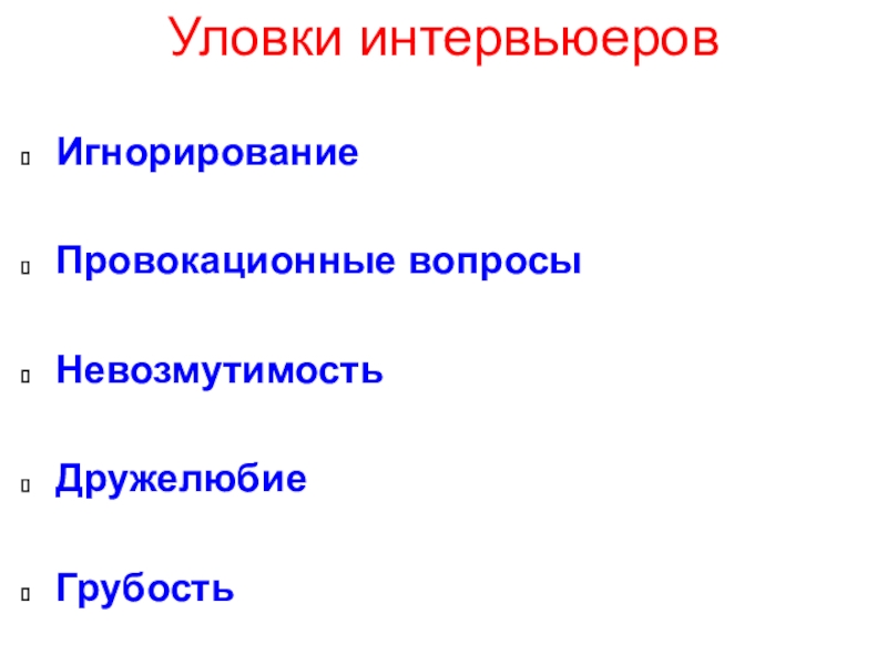 Провокационные вопросы. Провокационные вопросы примеры. Провокационные вопросы в презентации. Вопрос провокация пример.