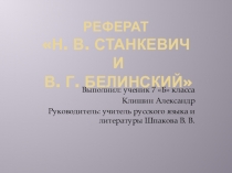 Сопровождающая презентация к докладу на региональной конференции по краеведению.
