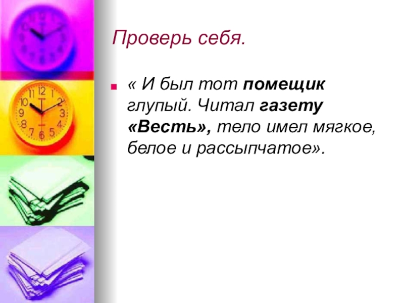 Иметь мягко. Какую газету читал помещик?. Какую газету любил читать глупый помещик. Сколько раз помещику говорят что он глупый. Какие газеты не читал помещик?.