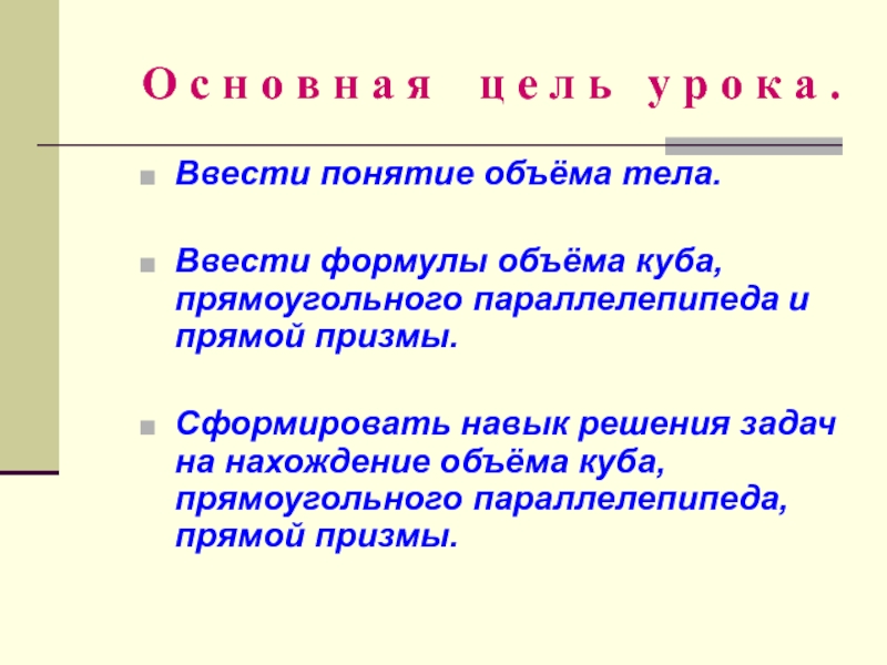 Объем урок. Понятие объема 11 класс. Понятие объема в геометрии. Как вводится понятие объема. Понятие объема тела.