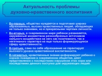 Родительское собрание Духовно-нравственное воспитание детей и подростков
