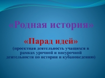 Презентация Костюм кубанской казачки