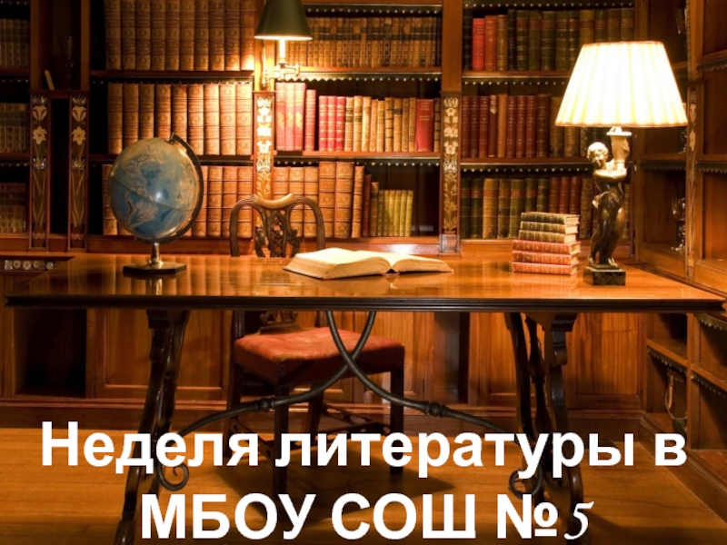 Открытие недели литературыНеделя литературы в МБОУ СОШ №5