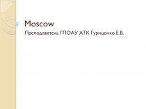 Презентация по английскому языку на тему Москва (2 курс СПО)
