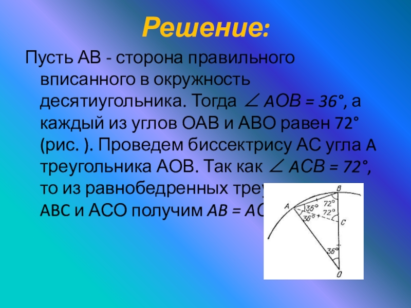 Построение правильных многоугольников 9 класс