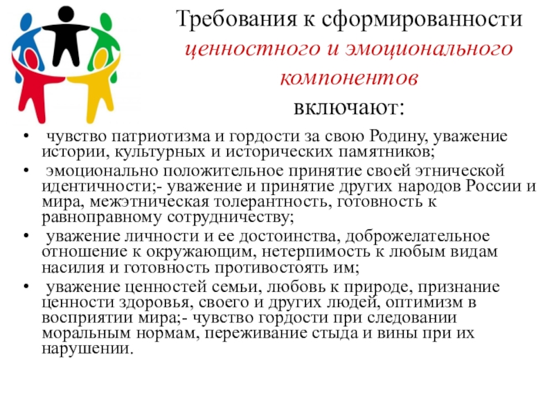 Чувство патриотизма. Формирование гражданской идентичности учащихся в начальной школе. Компоненты гражданской идентичности в начальной школе. Выявление уровня сформированности гражданской идентичности. Задание на воспитание гражданской идентичности патриотизма 3 класс.