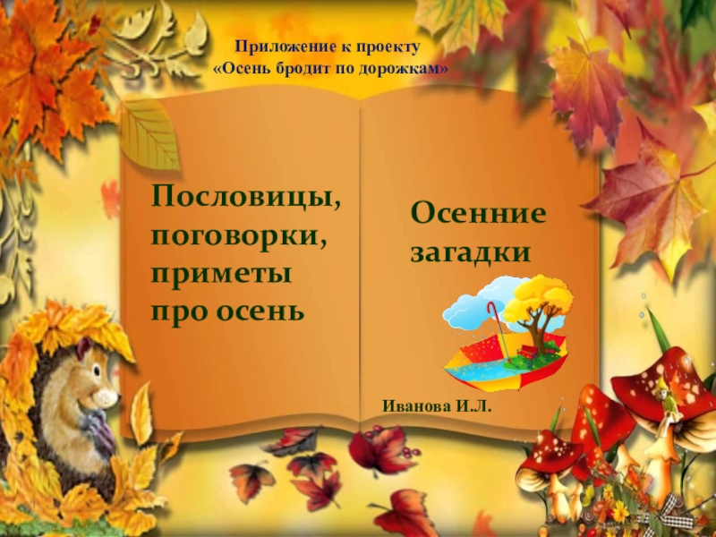 Загадки литературное чтение 1 класс перспектива презентация