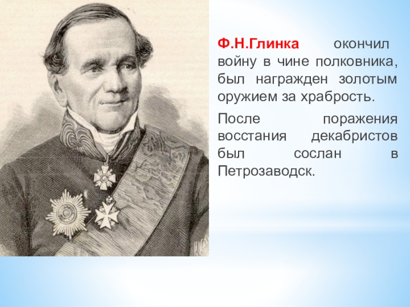 Ф н глинка москва 3 класс школа 21 века презентация