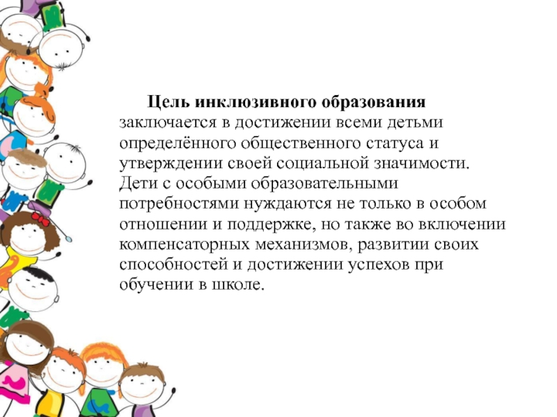 Какая основная цель у инклюзивного образовательно просветительского проекта добролэнд