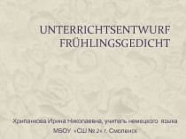 Презентация работы со стихотворением Unterrichtsentwurf Frühlingsgedicht