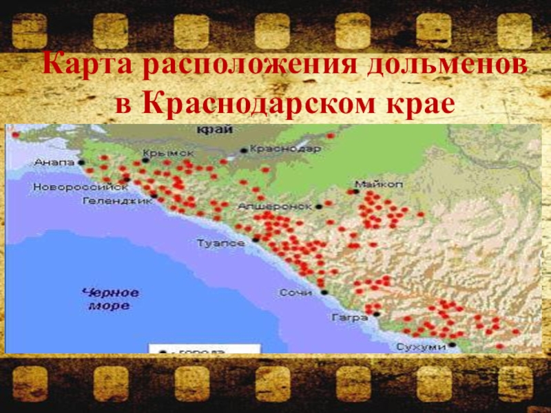 Карта дольменов краснодарского края подробная с координатами