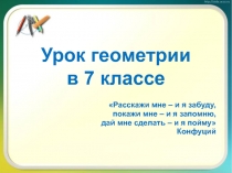 Презентация по геометрии на тему медианы треугольника