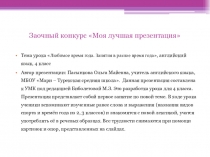 Презентация по английскому языку на тему Любимое время года. Занятия в разное время года 4 класс