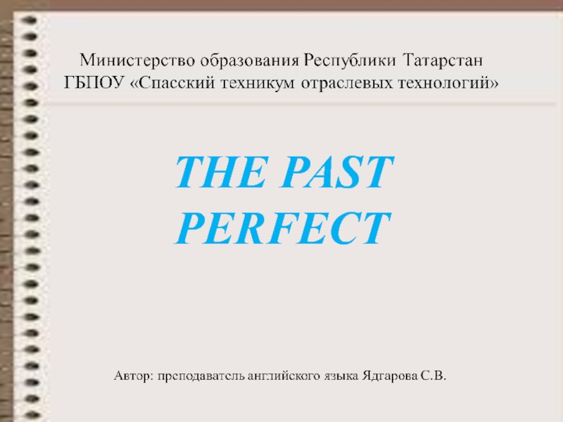 Презентация Презентация по английскому языку на тему The Past Perfect