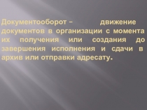 Бинарный урок на тему Документация. презентация