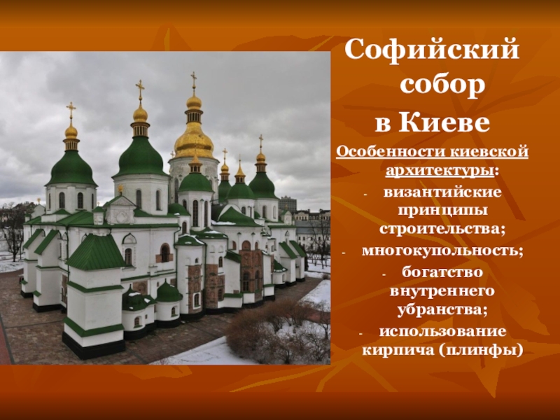 Софийские соборы презентация