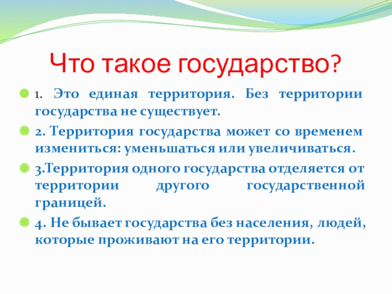 На территории государства могут проживать