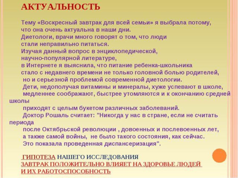 Воскресный завтрак для всей семьи проект по технологии 5 класс написать