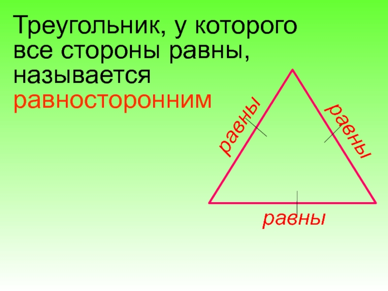 Презентация по математике 3 класс виды треугольников по углам