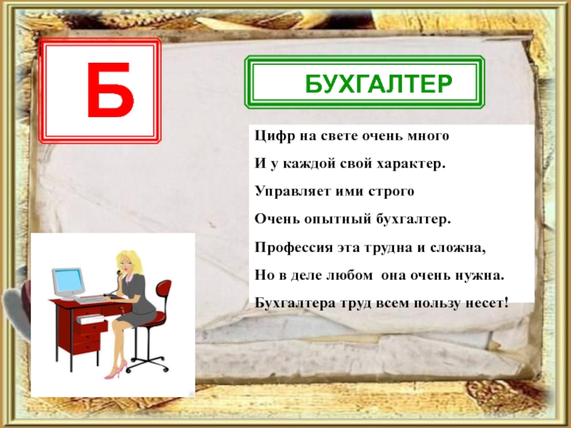 Азбука профессий 1 класс презентация