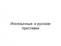 Презентация по рус яз 6кл