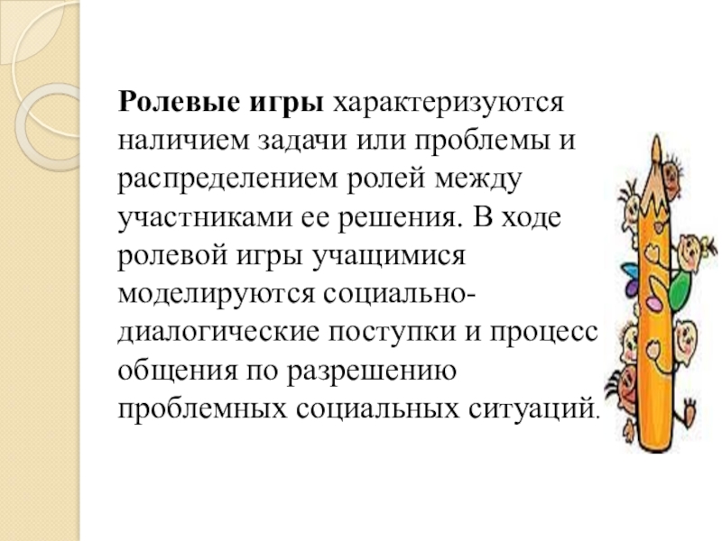 ролевая игра характеризуется. характеристика сюжетно-ролевой игры в дошкольном возрасте. примеры ролевых игр на уроках. сюжетно ролевая игра школа. ролевая игра характеризуется.