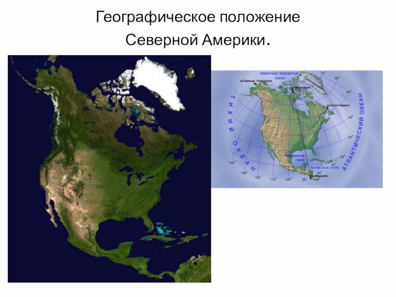 Географическое положение северной америки полушария. Физико географическое положение Северной Америки. Мыс Марьято Северная Америка. Мыс Марьято на карте Северной Америки. Географическое положение севера США.