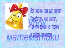 Презентация по математике Замкнутые и незамкнутые прямые 4 класс