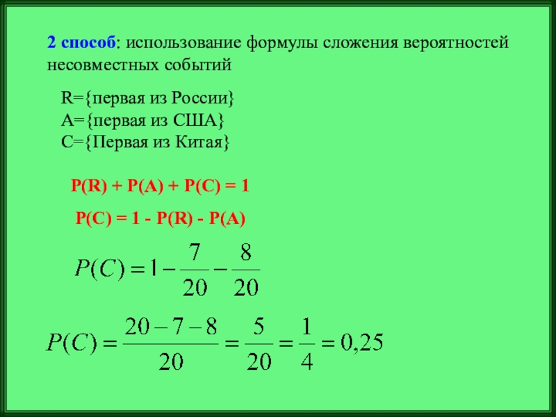 Несовместные события формула сложения вероятностей 8. Формула сложения вероятностей. Формула суммирования. Использование формулы сложения вероятностей,. Задачи на сложение вероятностей с решением.