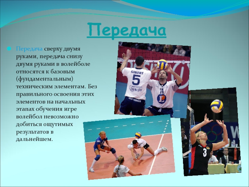 Презентация на тему волейбол. Технические элементы волейбола. Этапы обучения в волейболе. Волейбол 6 класс. Волейбол передачи реферат.